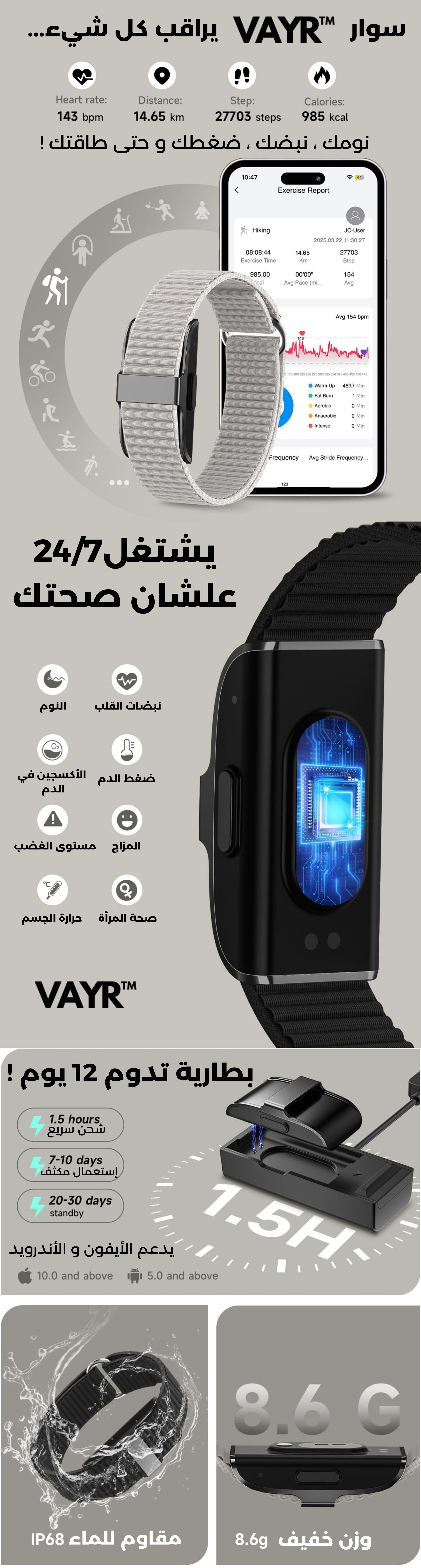 dcdc7006-4e65-4953-b6d3-469230e49eee.سوار ™VAYR يراقب كل شيء...